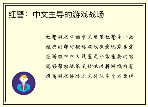 红警：中文主导的游戏战场